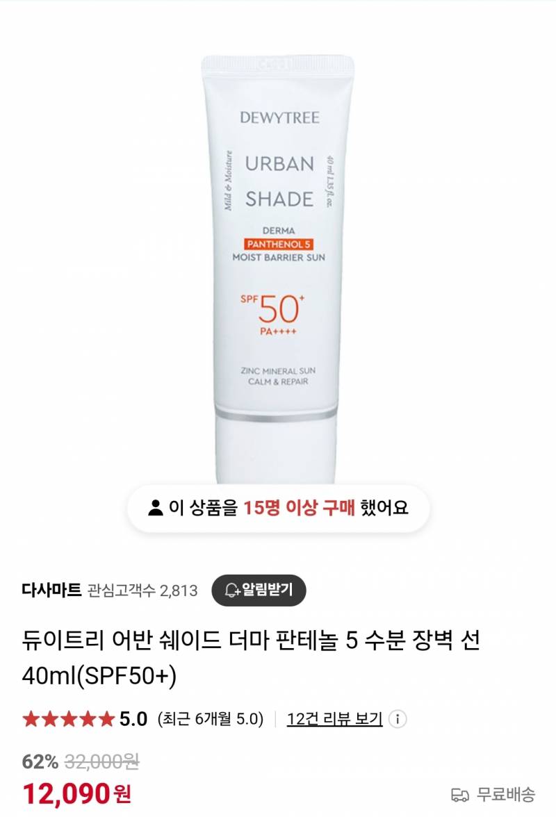 듀이트리 어반 쉐이드 더마 판테놀 수분 장벽 선 40ml | 인스티즈