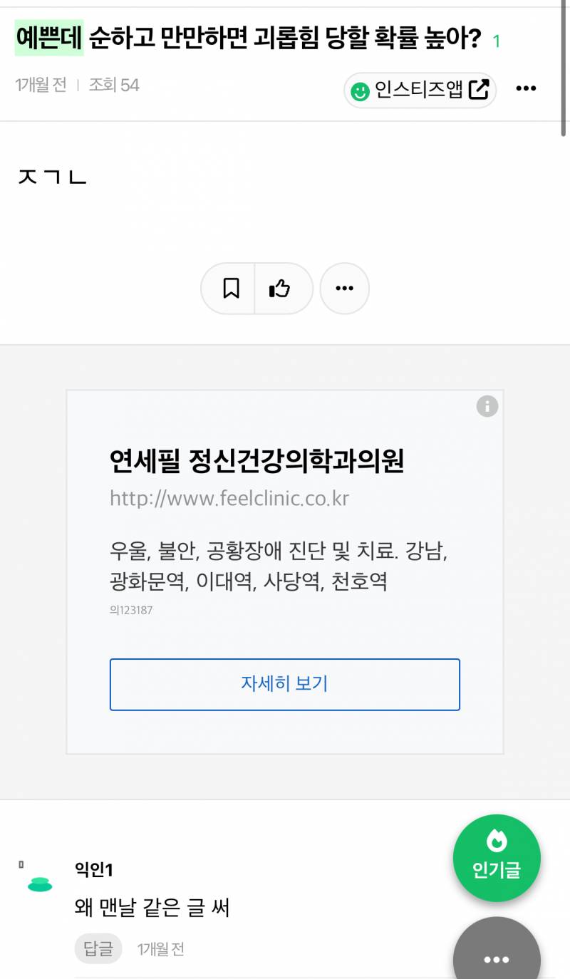 [잡담] 예쁜데 순하면/조용하면/극내향/극내성/꼽/만만/인기없어? 꾸준글이야 | 인스티즈