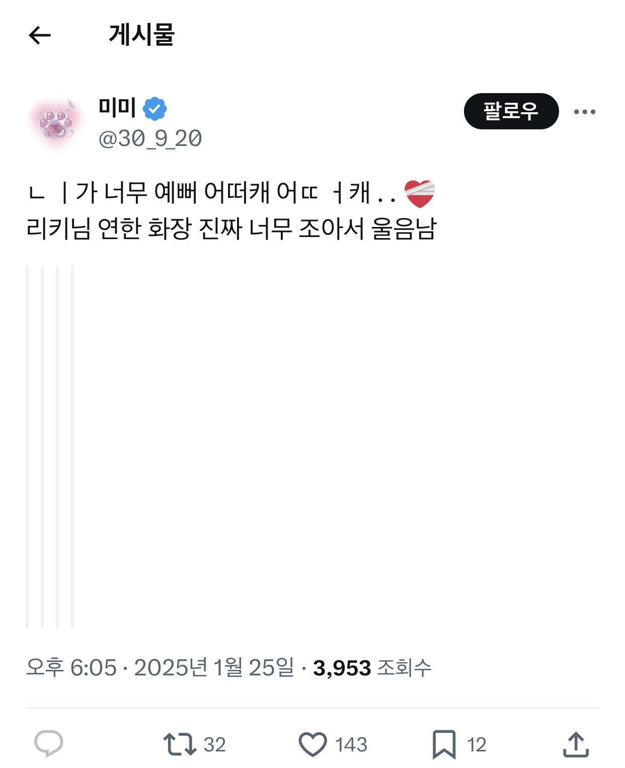 [잡담] 나 트위터 사진이 계속 안떠 ㅠㅜㅜㅠㅠ | 인스티즈