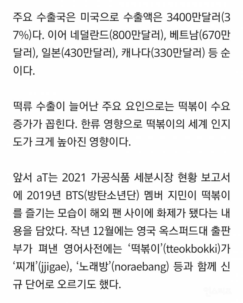 "한국드라마 보니까 먹고 싶어"…수출 5년새 3배 '떡상'한 이 음식 | 인스티즈