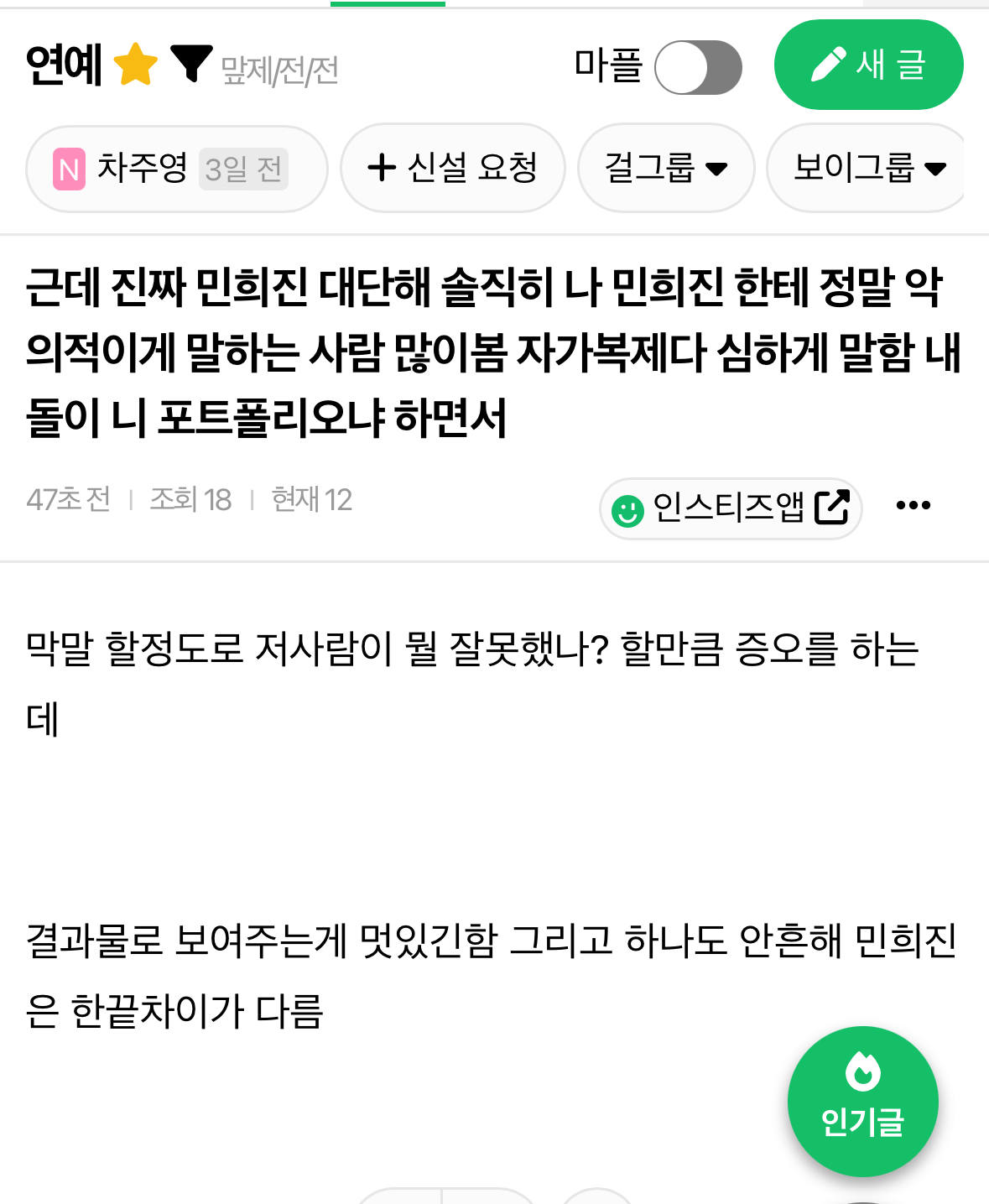 [마플] 얘 정병이니까 걍 무시해 | 인스티즈