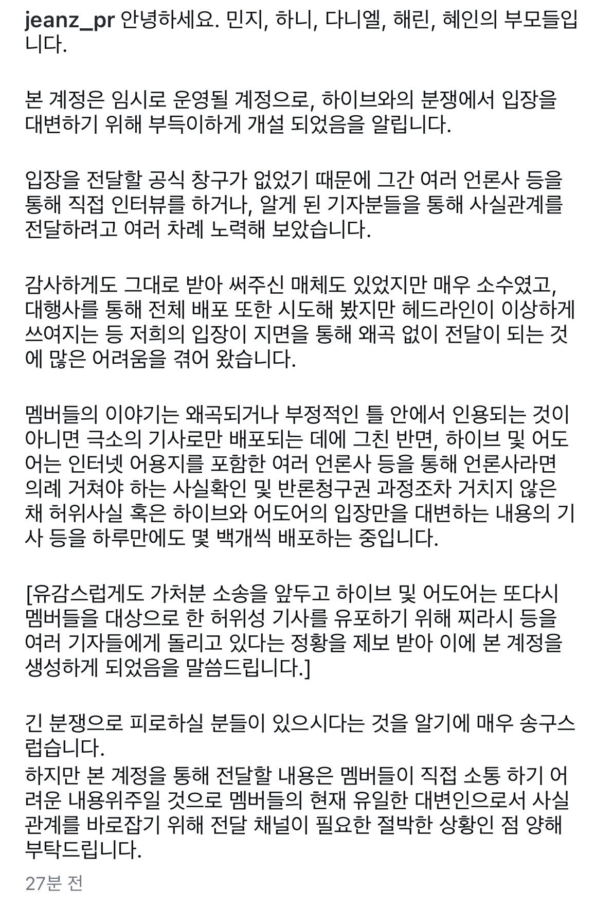 [마플] 뉴진스 부모님 입장문 계정 이거야 | 인스티즈