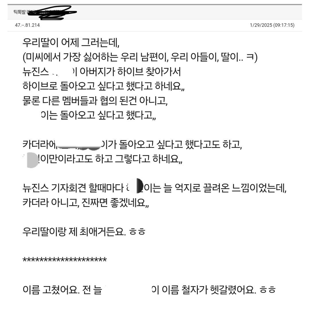 [마플] 하이브가 뉴진스 찌라시 퍼트리는거 이거래 | 인스티즈