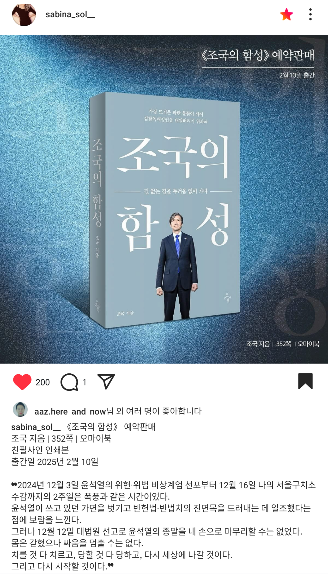 [잡담] &lt;조국의 함성&gt; 예약판매 (2월 10일 출간) | 인스티즈