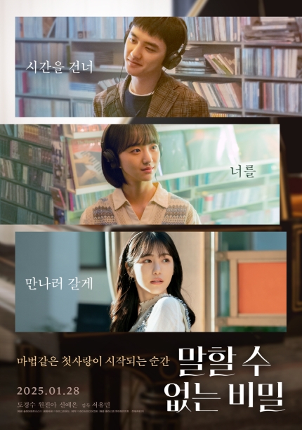 [잡담] [공식] 도경수 표 청춘 로맨스…'말할 수 없는 비밀', 전체 예매율 1위→역주행 시작 | 인스티즈