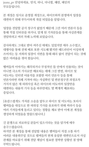 [정보/소식] "하이브발 기사만 하루에 몇 백개씩…” 뉴진스 부모들, 나설 수밖에 없었다 | 인스티즈