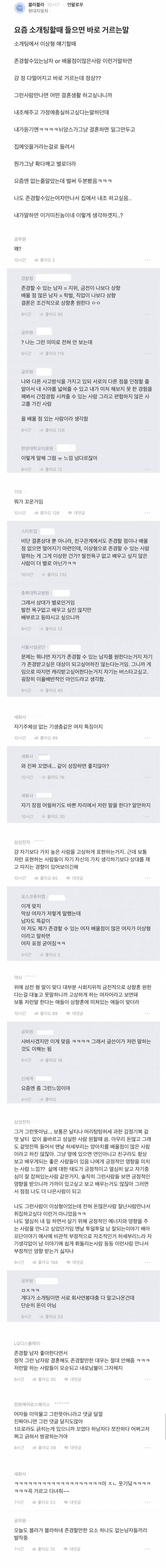 요즘 소개팅할때 들으면 바로 거르는말 | 인스티즈