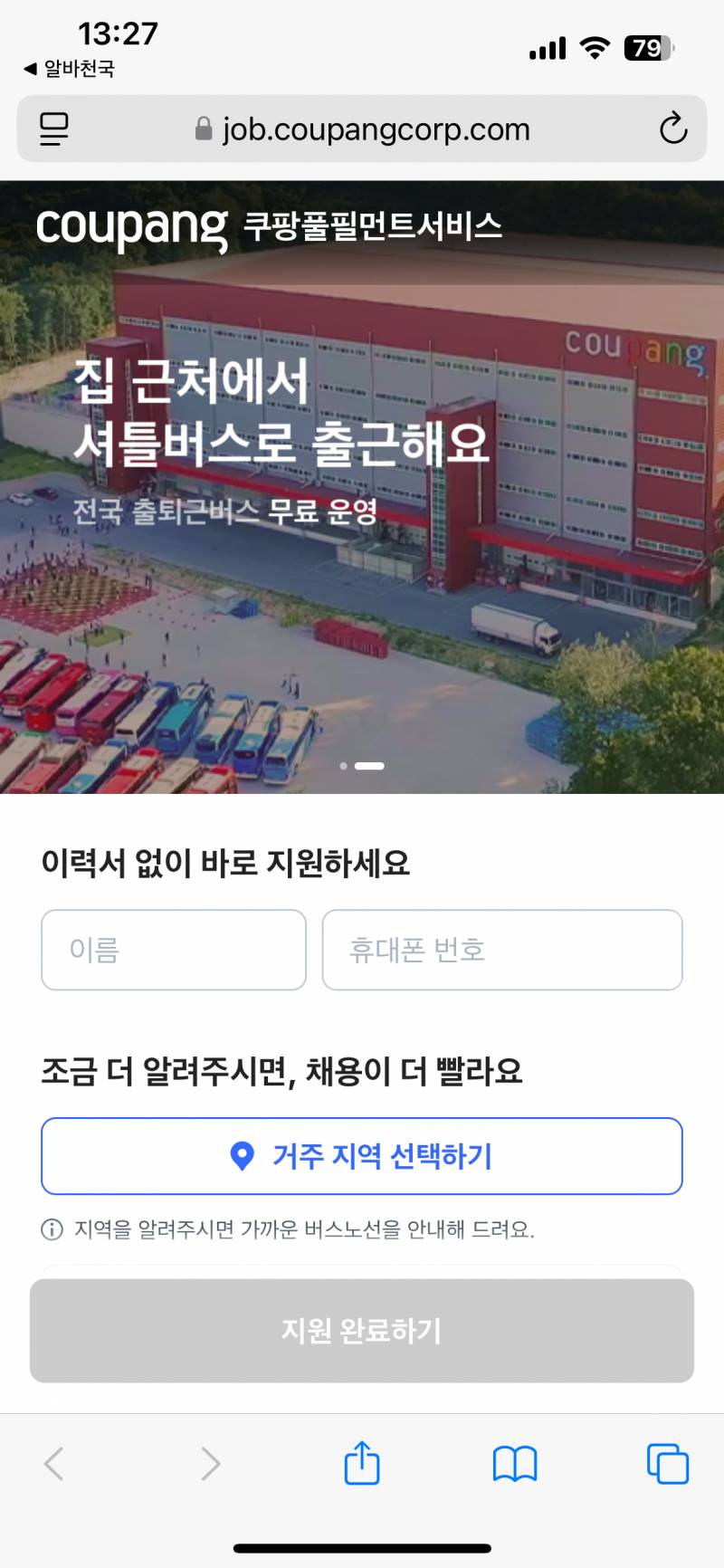 [잡담] 쿠팡 지원 걍 여기 입력하고 끝인가? | 인스티즈