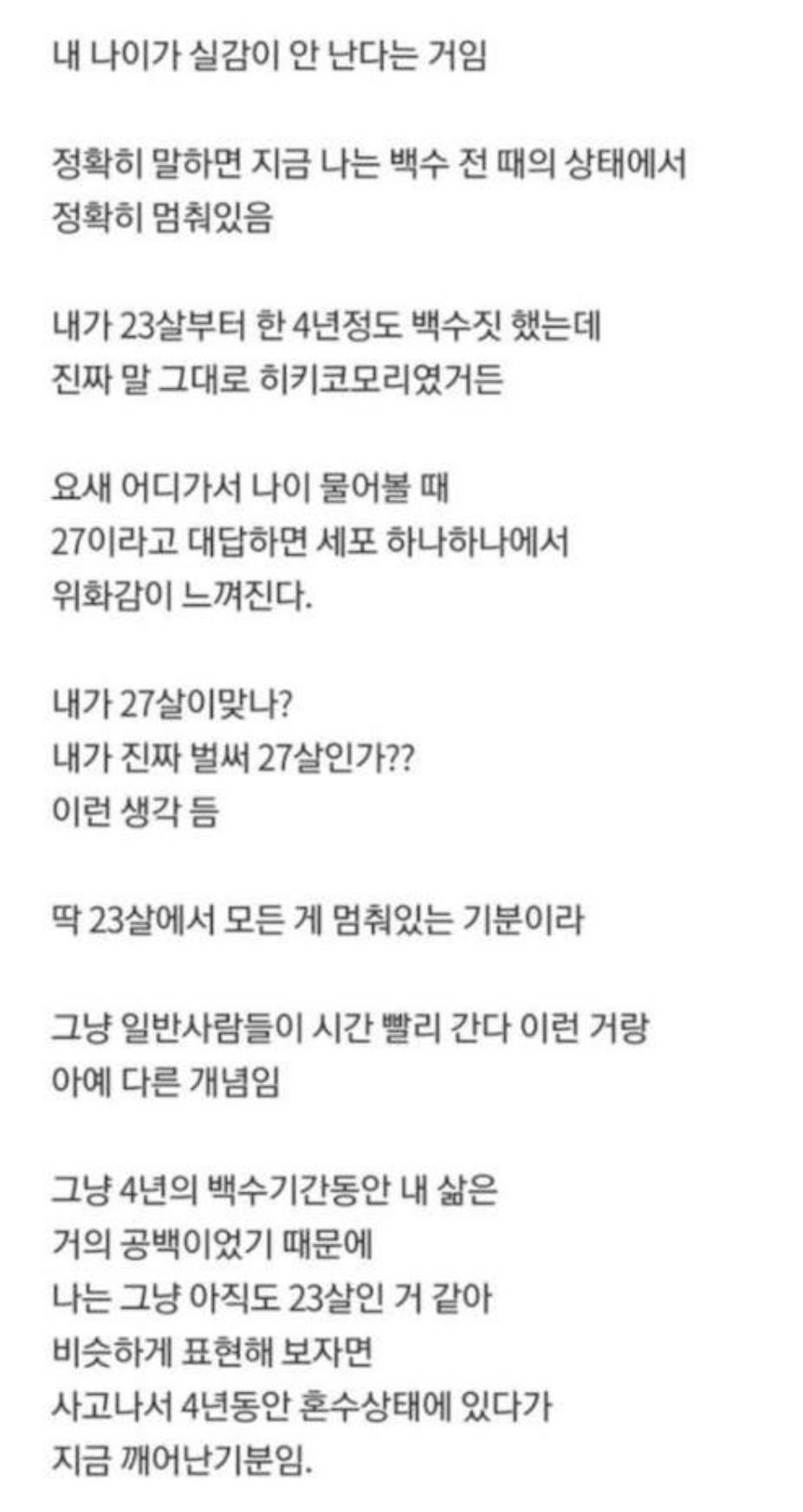 [잡담] 백수들이 조심해야되는게 이건듯 | 인스티즈