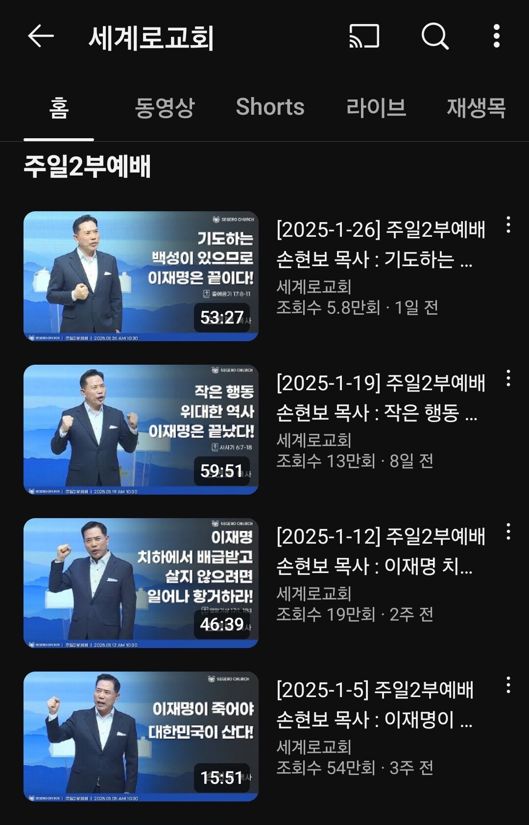 [잡담] 4주내내 이재명죽이기가 연설내용인 교회 | 인스티즈