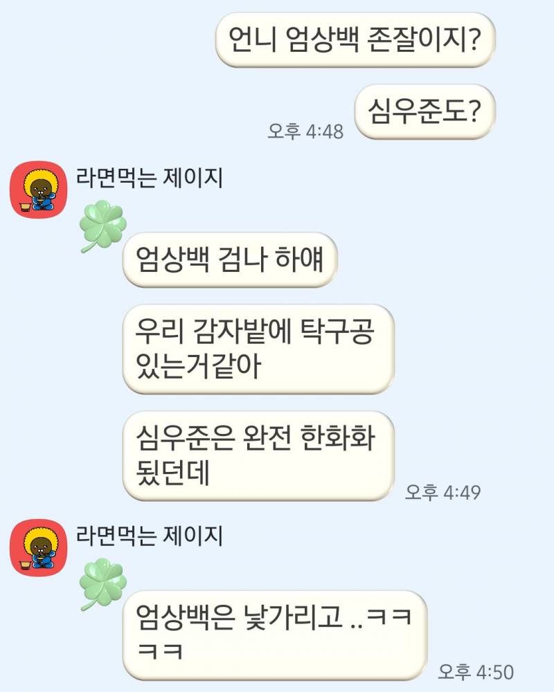 [잡담] 한화팬 아는 언니 넘 웃겨 ㅋㅋㅋㅋㅋ | 인스티즈