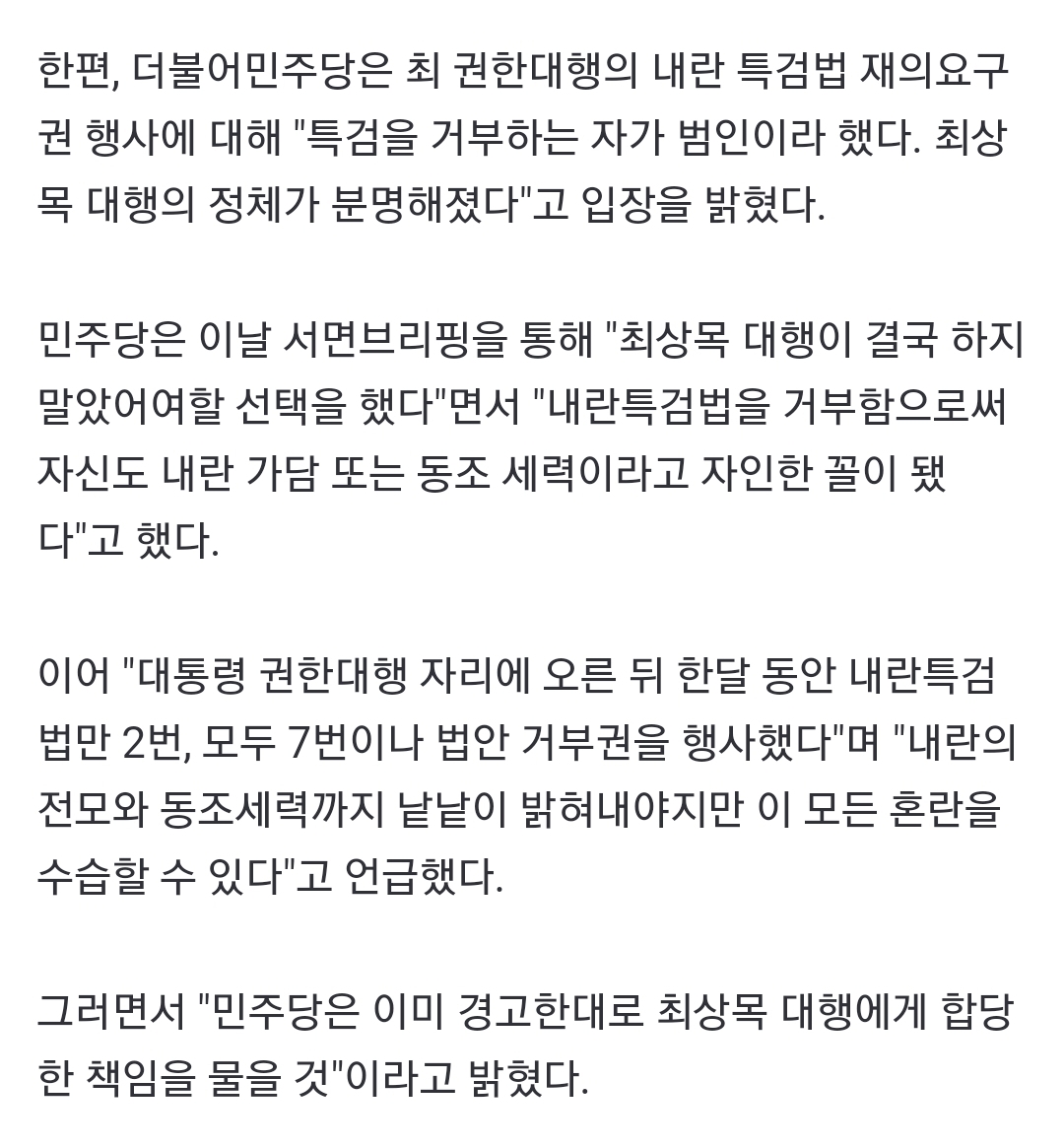 [정보/소식] 최상목 "국힘 요구 수용한 특검이라고? 내가 거부하면 어쩔건데ㅋㅋ" | 인스티즈