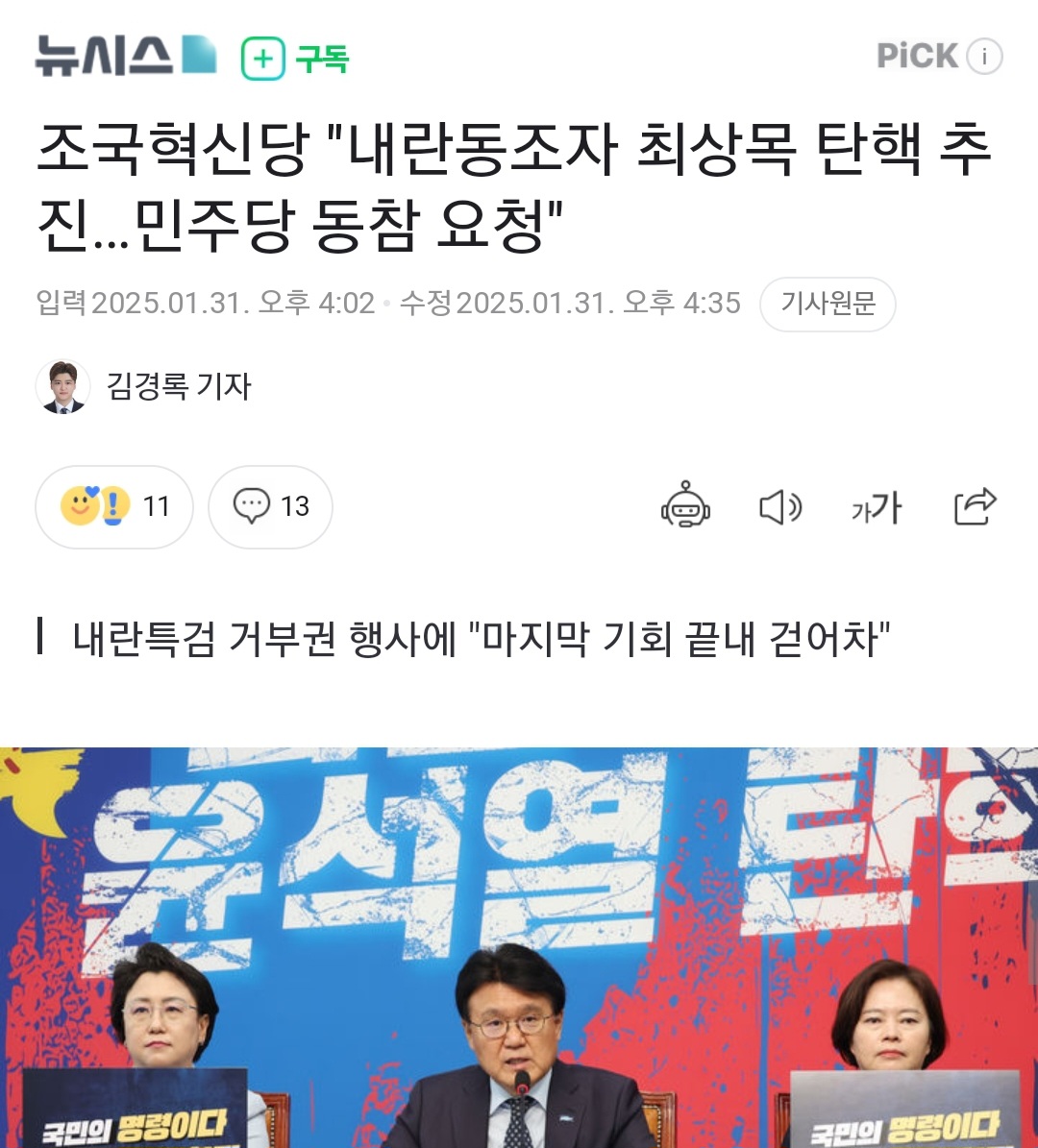 [정보/소식] 최상목 "국힘 요구 수용한 특검이라고? 내가 거부하면 어쩔건데ㅋㅋ" | 인스티즈