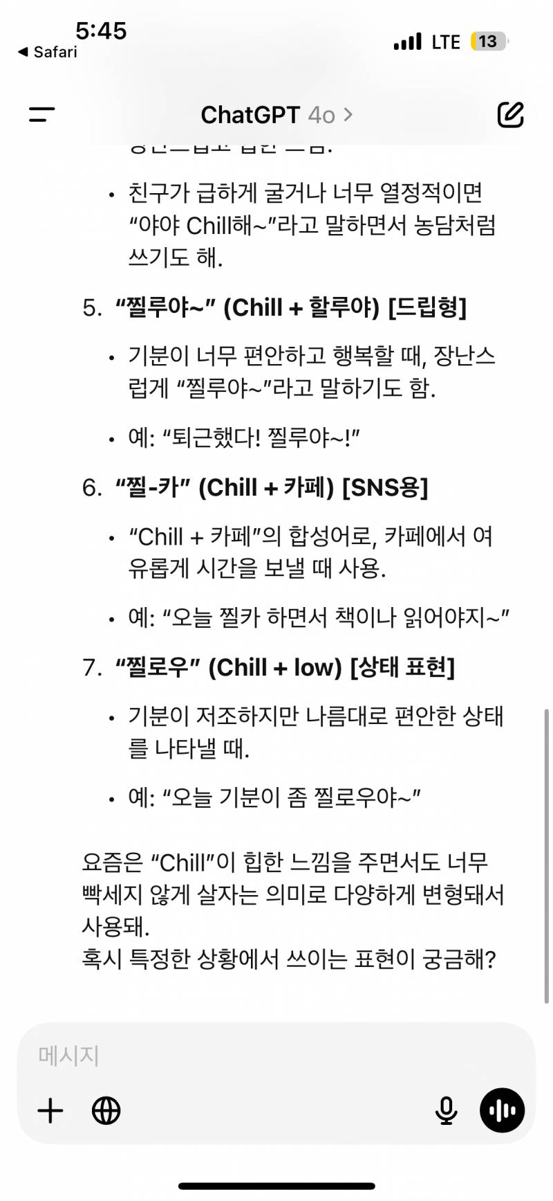 [잡담] 지피티한테 chill밈 아냐고 물어봤는데 | 인스티즈