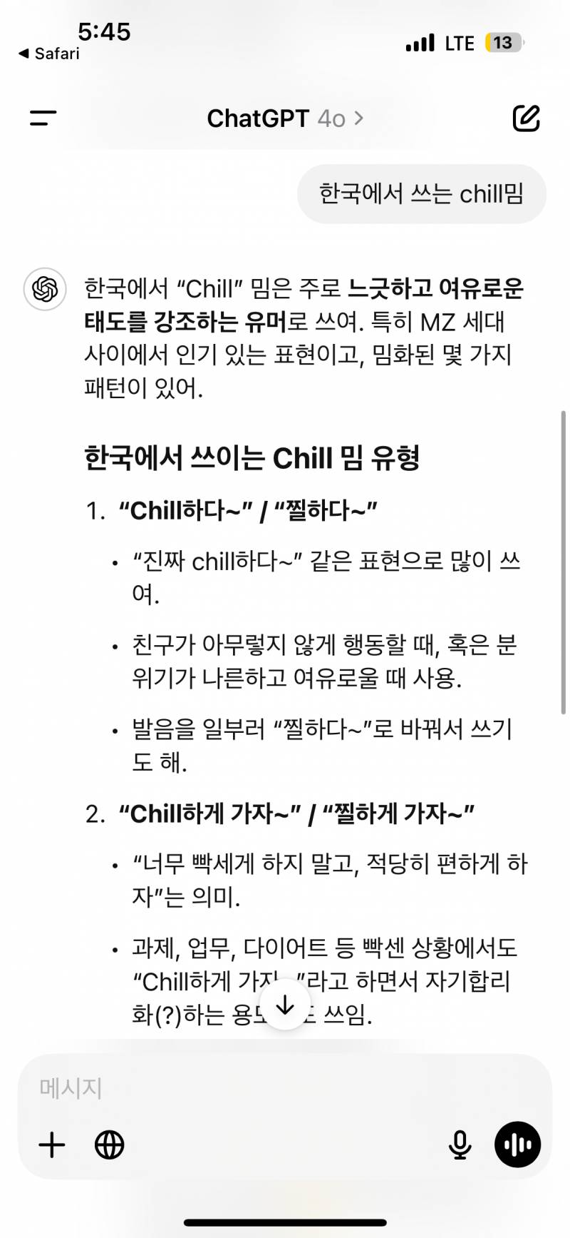 [잡담] 지피티한테 chill밈 아냐고 물어봤는데 | 인스티즈