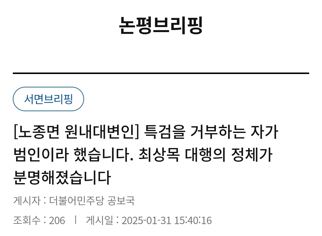 [정보/소식] 현재 사이다 오진다는 민주당 공식 브리핑ㅋㅋㅋㅋㅋ | 인스티즈