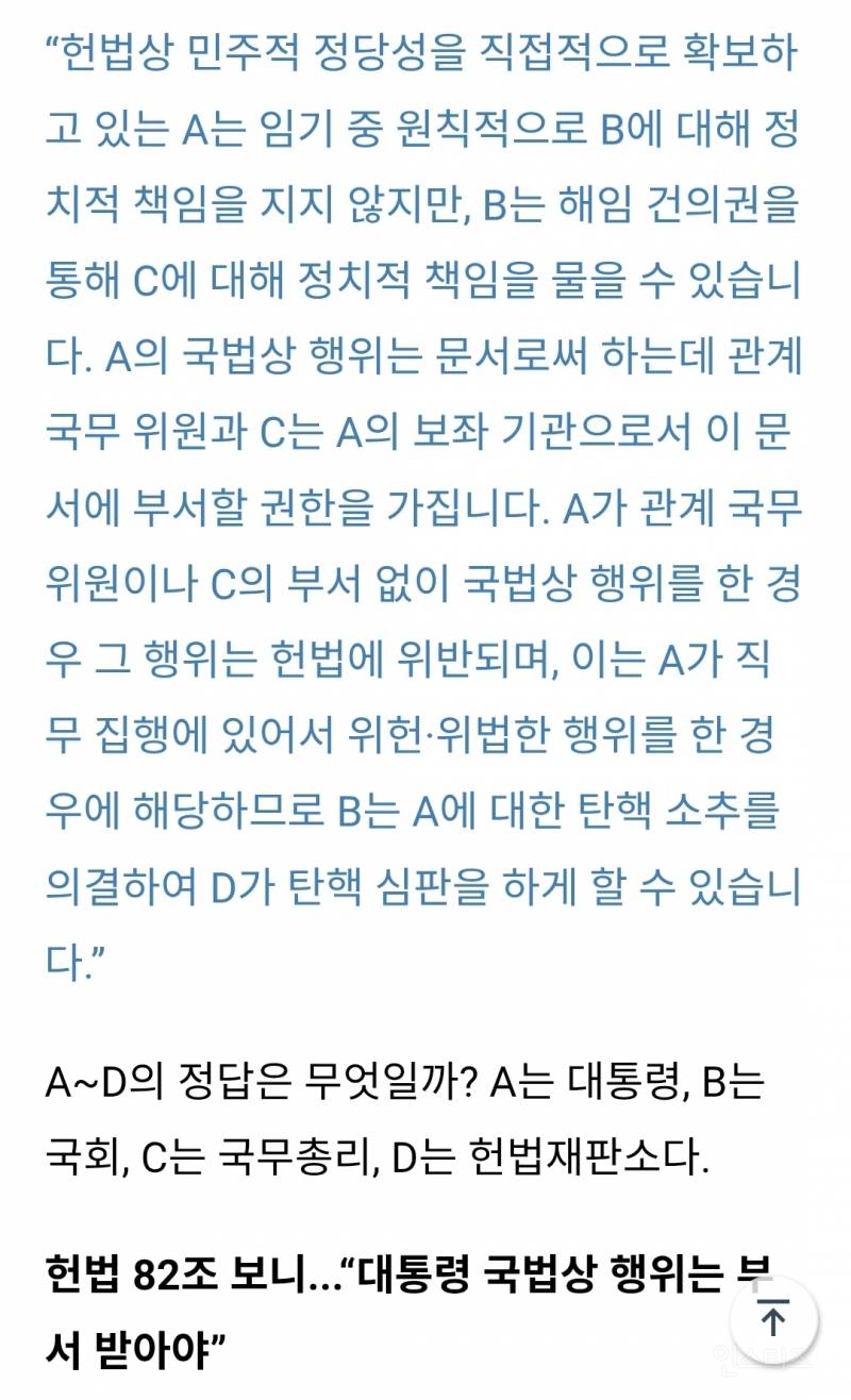 현재 출제자 선견지명 있냐는 25수능 '정치와 법' 8번 문항 | 인스티즈