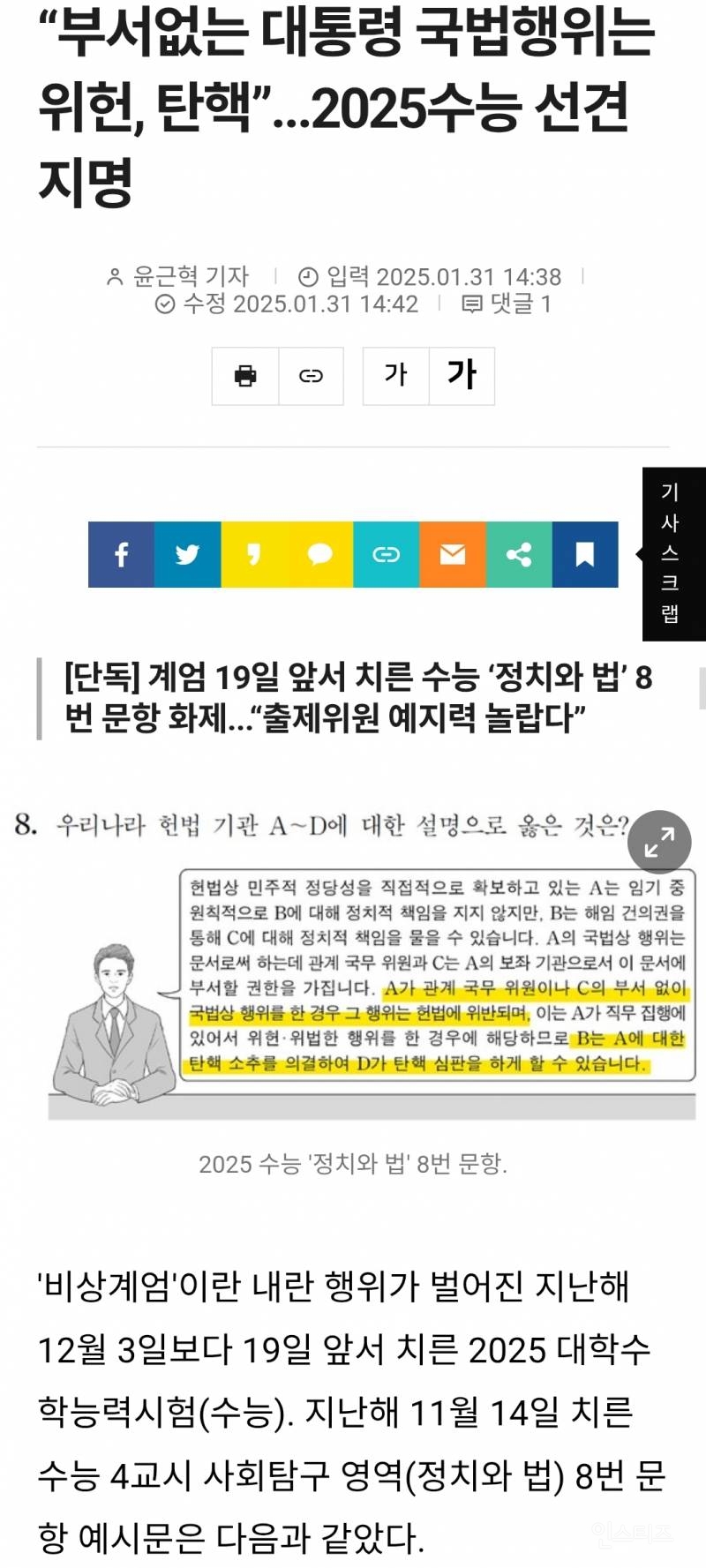 현재 출제자 선견지명 있냐는 25수능 '정치와 법' 8번 문항 | 인스티즈