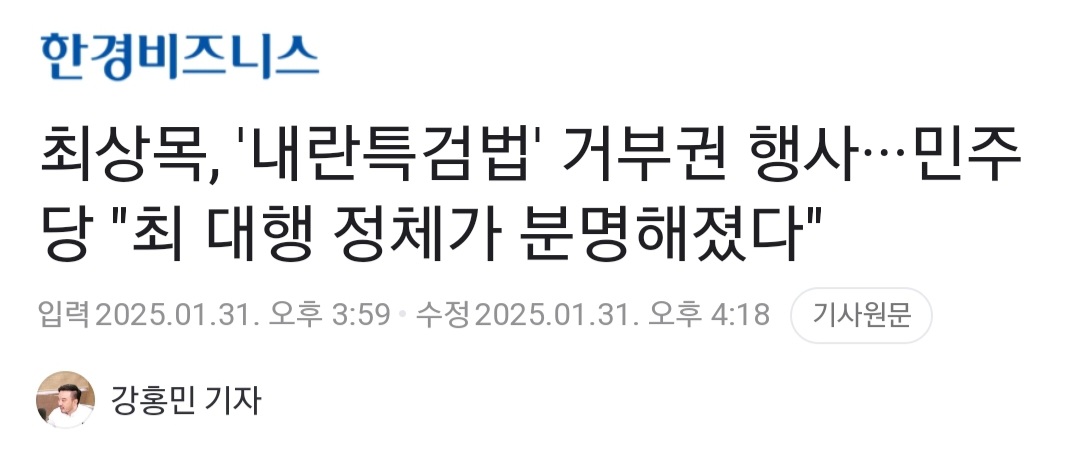 [정보/소식] 최상목 "국힘 요구 수용한 특검이라고? 내가 거부하면 어쩔건데ㅋㅋ" | 인스티즈