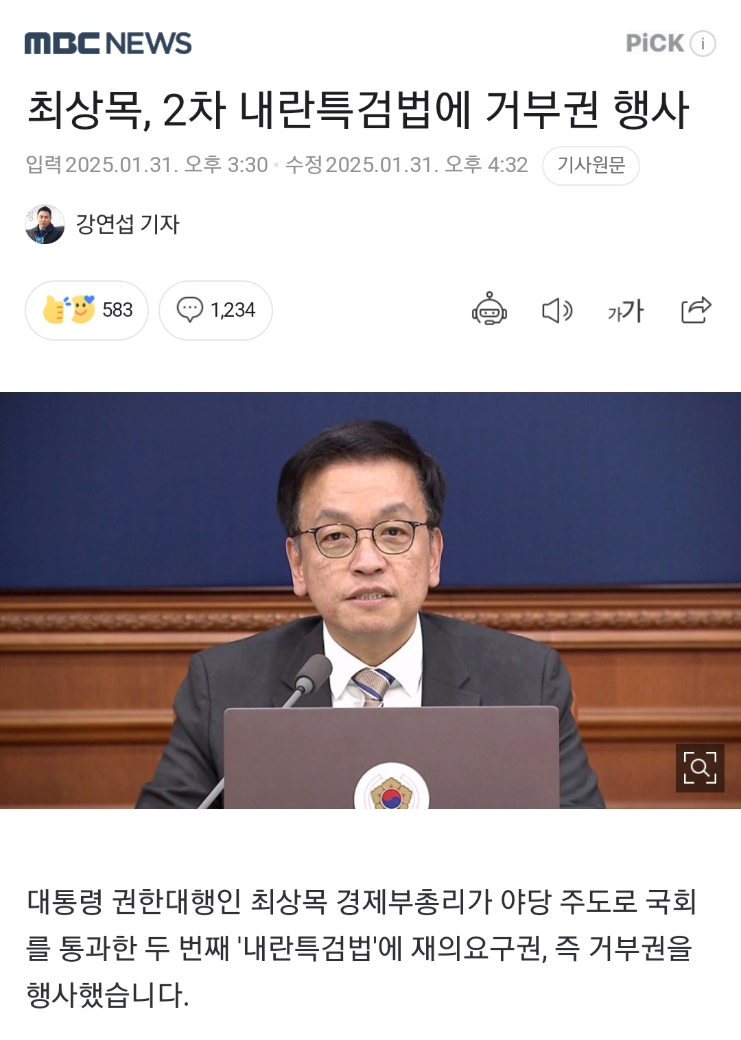 [정보/소식] 최상목 "국힘 요구 수용한 특검이라고? 내가 거부하면 어쩔건데ㅋㅋ" | 인스티즈