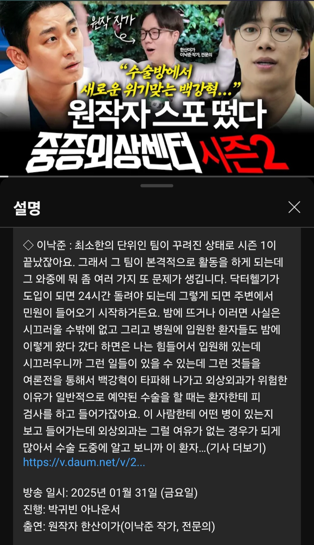 [정보/소식] 원작자 피셜 중증외상센터 시즌2 스포 | 인스티즈