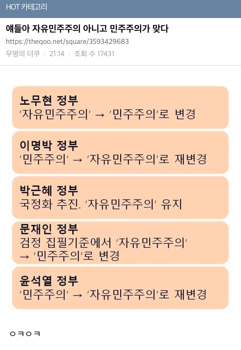 [잡담] 자유민주주의라고 하는 애들한테 편견가져도 될듯 | 인스티즈