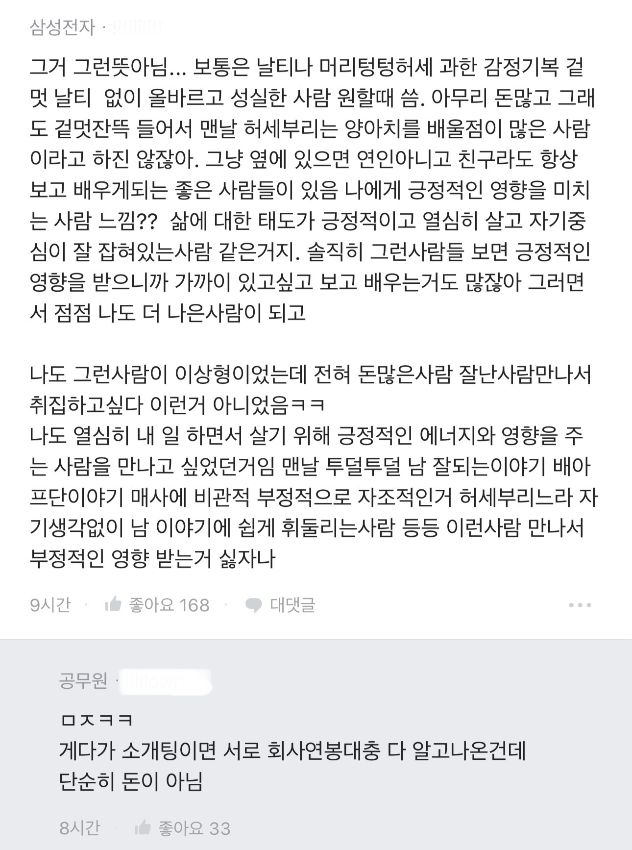 [잡담] 요즈음 소개팅 할 때 들으면 바로 거르는 말이라는데 | 인스티즈