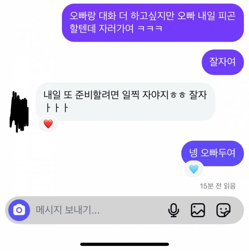 [잡담] 나한테 관심있을까? | 인스티즈