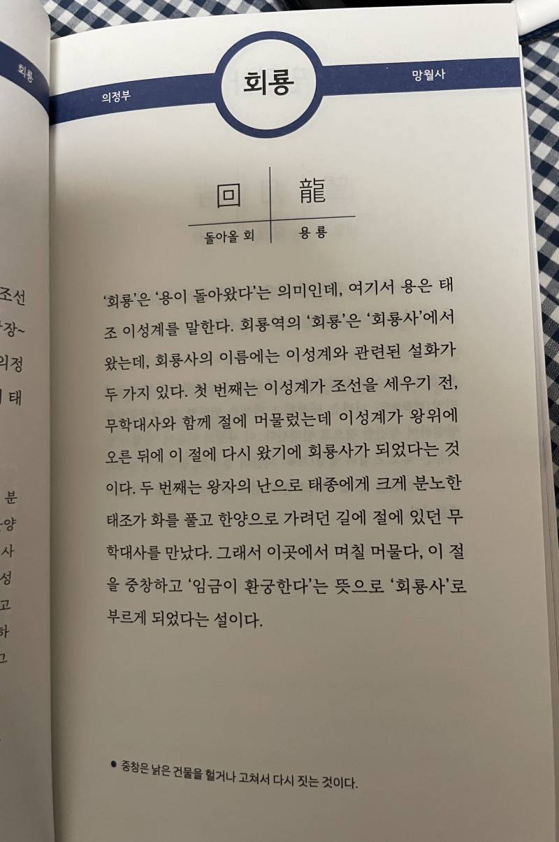 [잡담] 너네가 타는 지하철 역 이름들 유래 알아?? | 인스티즈