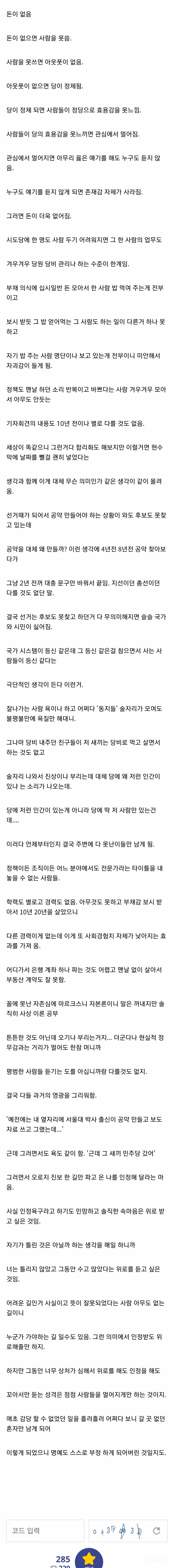 (잔인한 현실주의) 정당이 원외(0석)로 가면 벌어지는 일 | 인스티즈