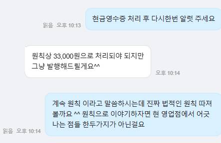 [잡담] ^^ 쓰면서 편법을 너무 원칙 원칙 하는 업체 화난다 | 인스티즈