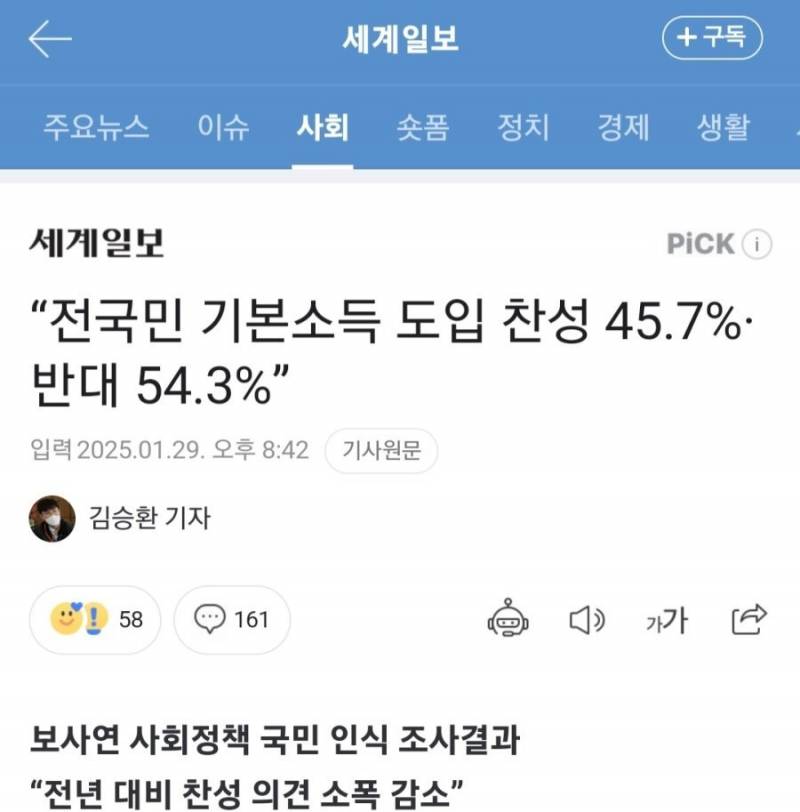 [잡담] 전국민 45.7%가 기본소득 찬성 | 인스티즈