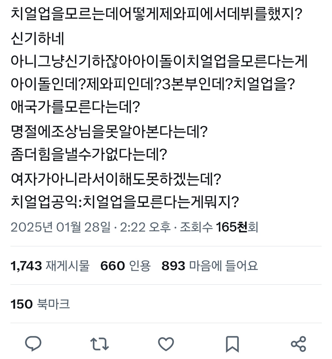 [마플] 킥플립 까이는거 알티도 꽤 탔었네 | 인스티즈