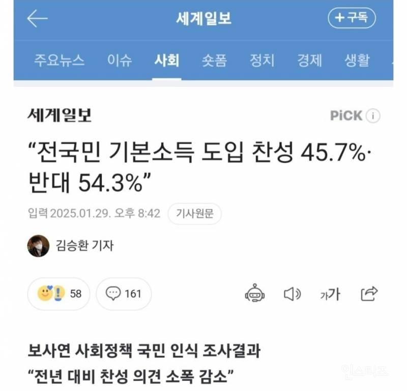 🚨 전국민 45.7%가 기본소득 찬성 | 인스티즈