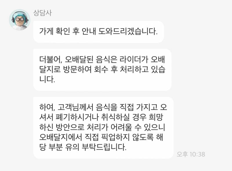 [잡담] 배민 말을 좀 이상하게 기분 나쁘게 하네 안그래도 짜증나는데 ㅋㅋㅋ | 인스티즈