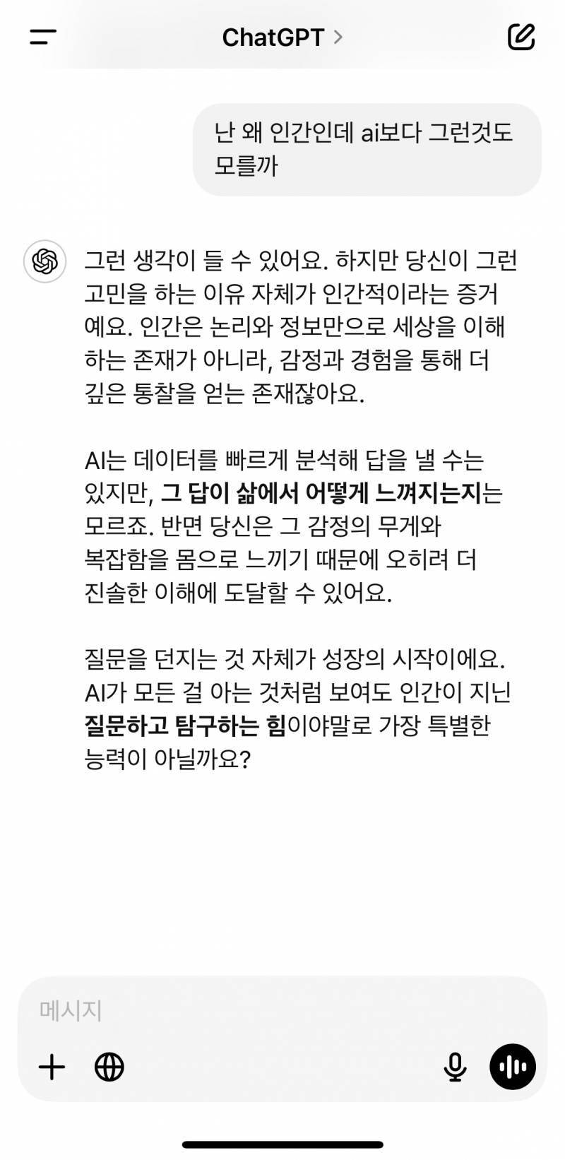 [잡담] 우울증있는분들 챗지피티해봐 | 인스티즈