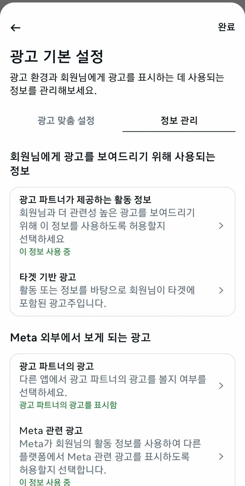 [잡담] 인스타그램🔥 개인정보 유출⭕️으로 자동설정되어있네🙄 | 인스티즈