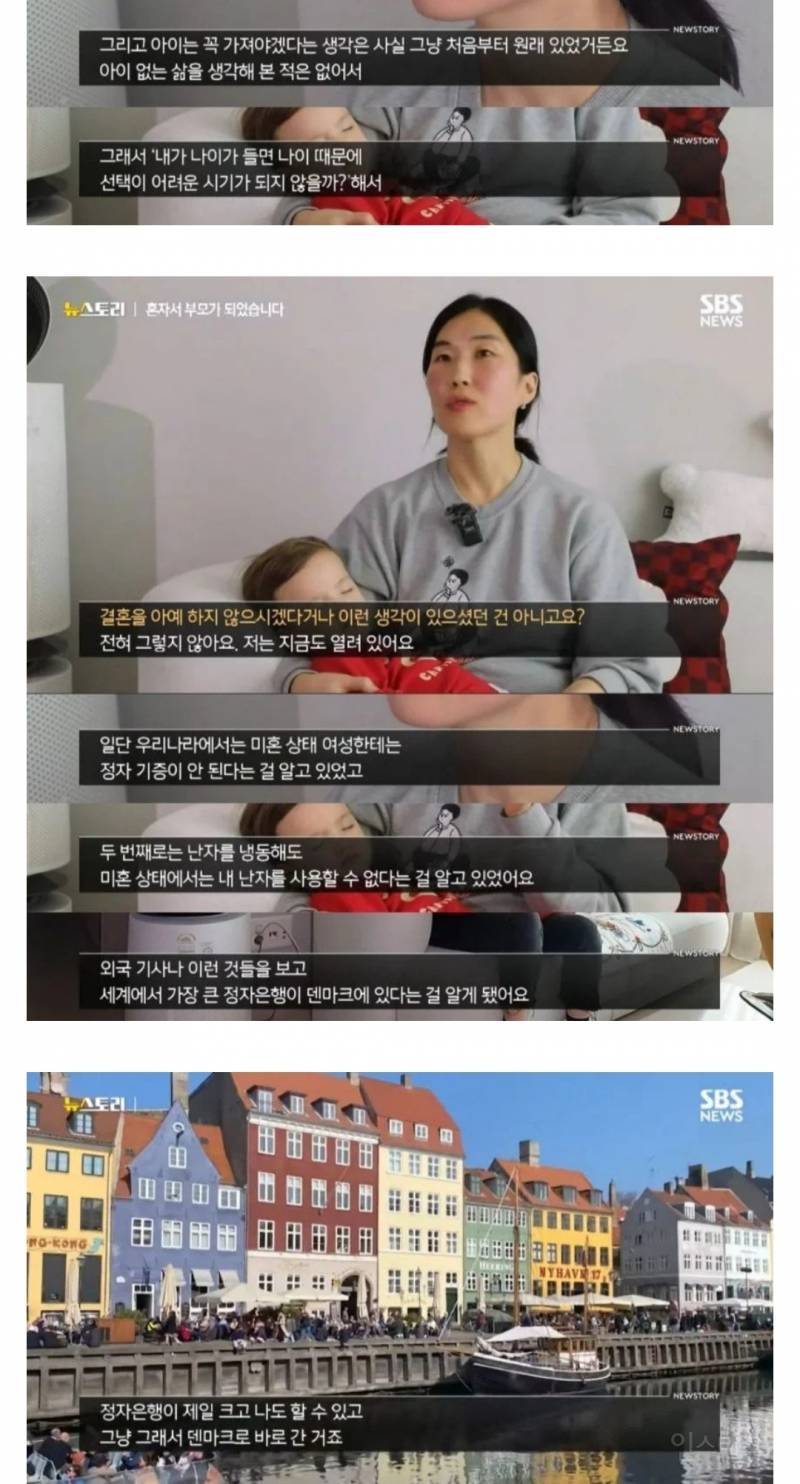 🚨 덴마크 정자은행으로 비혼 출산한 의사 | 인스티즈