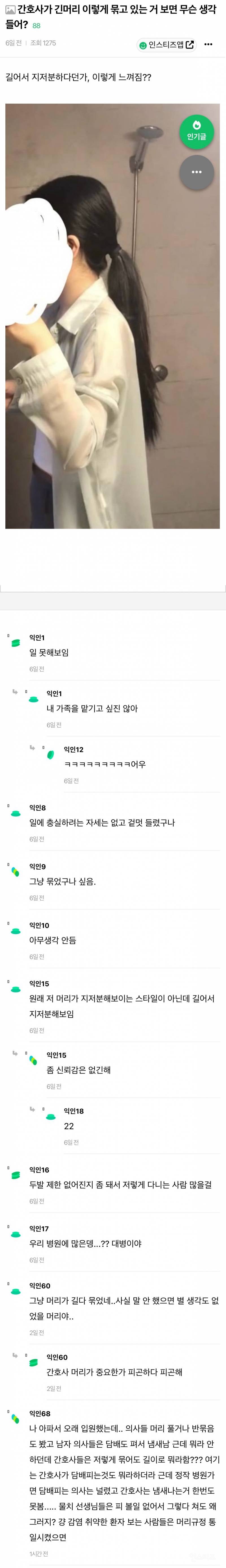 간호사 헤어스타일 논란.jpg | 인스티즈