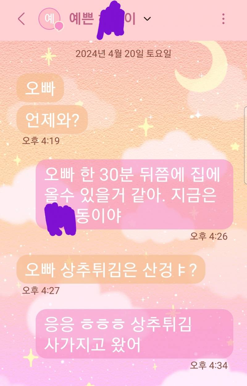 [잡담] 익들아 나랑 여동생 메세지 봐보면 각각 몇살일것 같다 예상돼? | 인스티즈