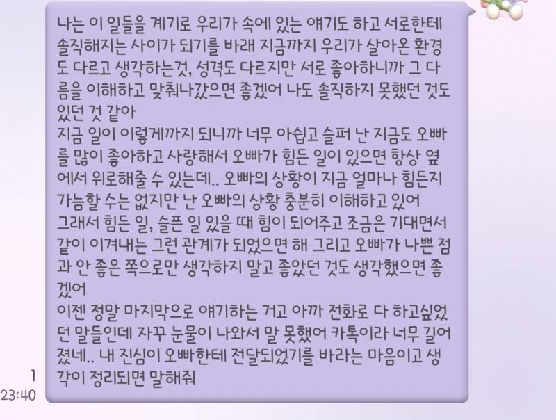 [이별] 이 카톡 너무 미련철철 구질구질이야? 무슨생각 들어? | 인스티즈