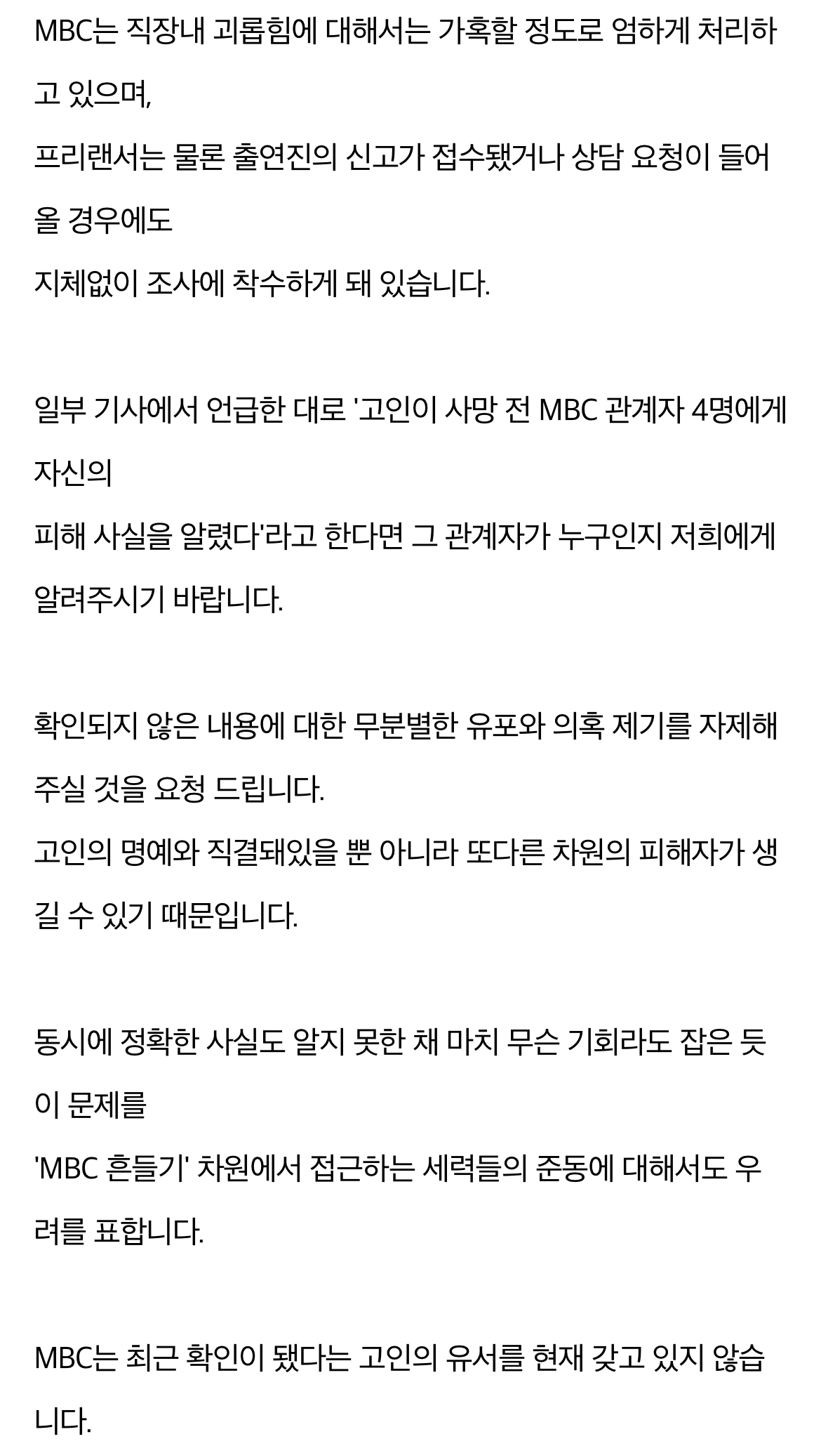 [잡담] 가해자 단톡보고 mbc 공식입장 다시보니까 더 괘씸하네 | 인스티즈