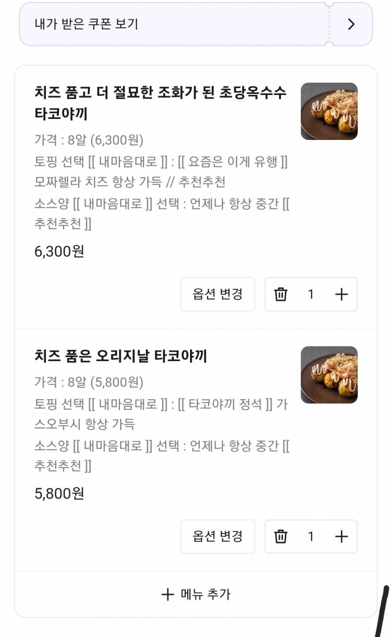 [잡담] 쿠폰쓰면 만원.. 타코야끼 먹을까 말까 | 인스티즈