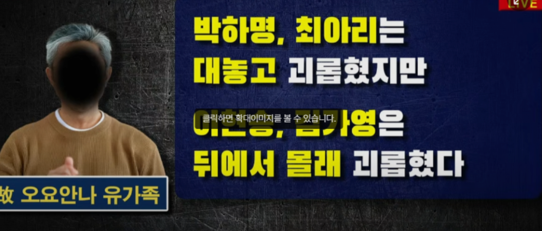 [정보/소식] 故오요안나 기상캐스터 사망 사건의 가해자가 유가족을 통해 모두 공개됨 | 인스티즈