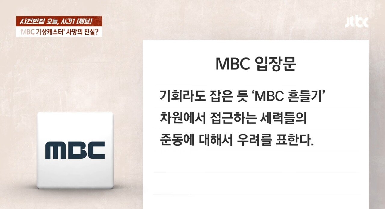 [정보/소식] 유가족이 밝힌 MBC 입장 | 인스티즈