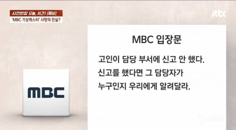 희생자에 대한 MBC의 반응....jpg | 인스티즈