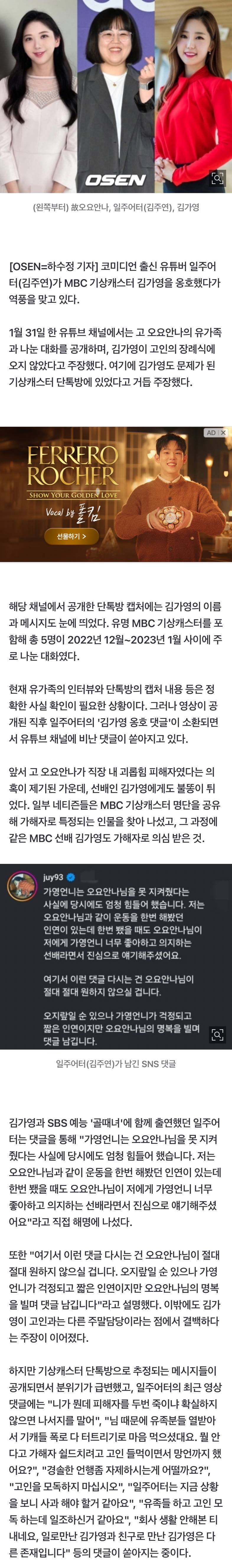 일주어터, 故오요안나 선배 김가영 옹호했다 역풍 "피해자 두번 죽여" | 인스티즈