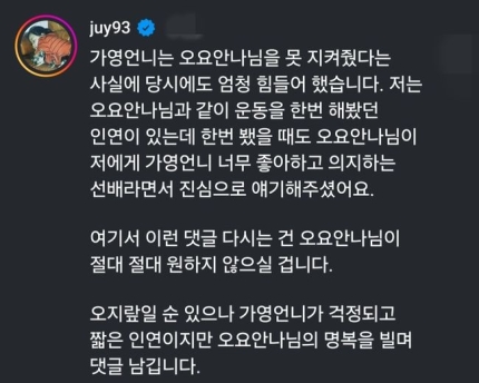 [정보/소식] 일주어터, 故오요안나 선배 김가영 옹호했다 역풍 "피해자 두번 죽여" [Oh!쎈 이슈] | 인스티즈