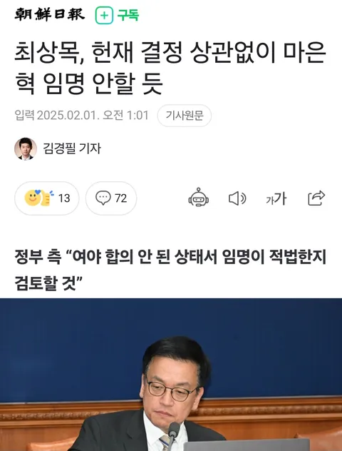 [정보/소식] 최상목 "헌재가 판결해도 내가 개무시하면 어쩔건데ㅋㅋㅋ" | 인스티즈