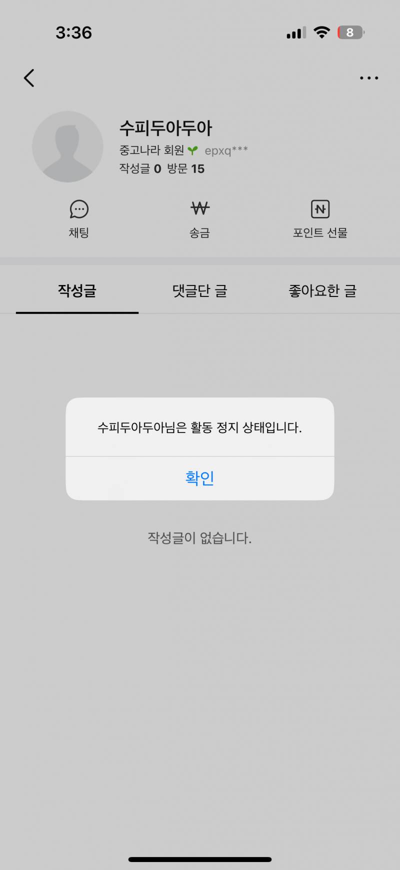 [잡담] 이거 사기꾼임? 중고나라 | 인스티즈